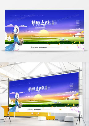草原廣告設(shè)計(jì)模板大全與精品下載指南 熊貓辦公助您高效創(chuàng)作